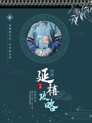 刺绣延禧攻略海报