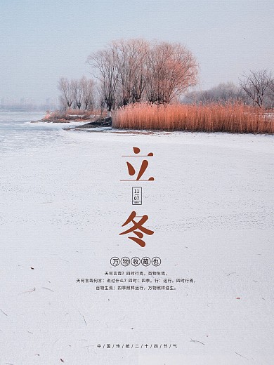 立冬立冬海报冬天海报萧瑟背景冬天