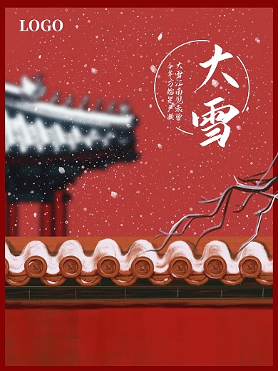 大雪二十四节气红色大气海报