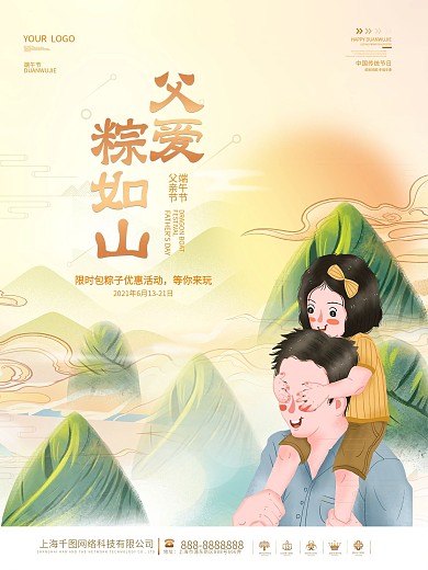 端午节遇上父亲节节日促销海报