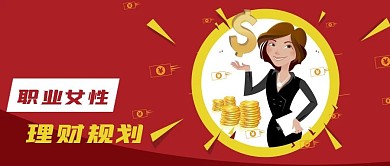 公众号封面红色背景职业女性理财财富金币