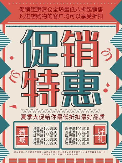 简约复古夏季促销海报