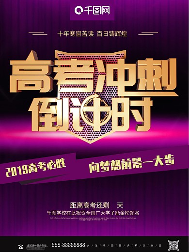 创意紫色2019高考冲刺倒计时海报