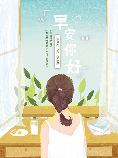 早安创意合成签到海报