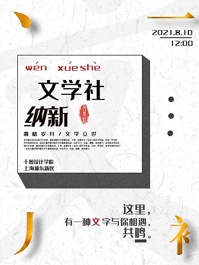 古典金色笔画学校文学社招新宣传海报