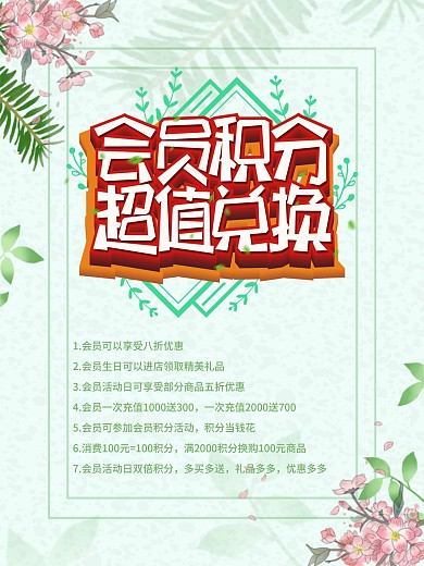 会员日海报海报