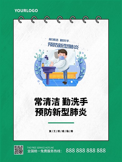 原创插画简约企业复工防疫指南防护宣传海报