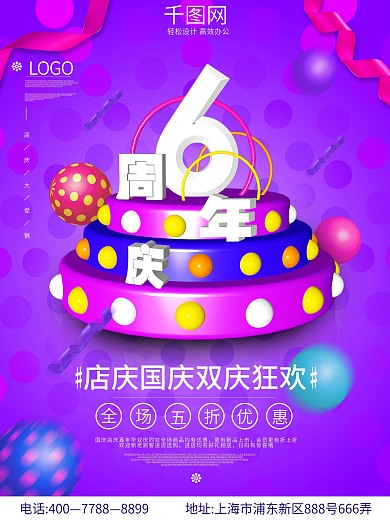 五周年店庆