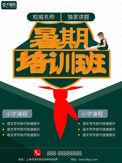 暑假暑期语文培训班招生原创插画字体