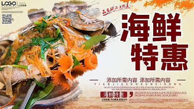 简约海鲜特惠促销展板设计