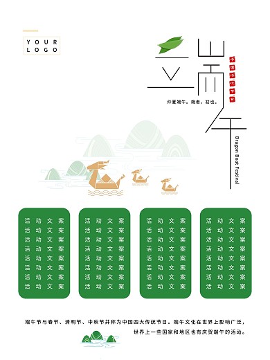 中国传统节日端午节节日节气粽子端午海报