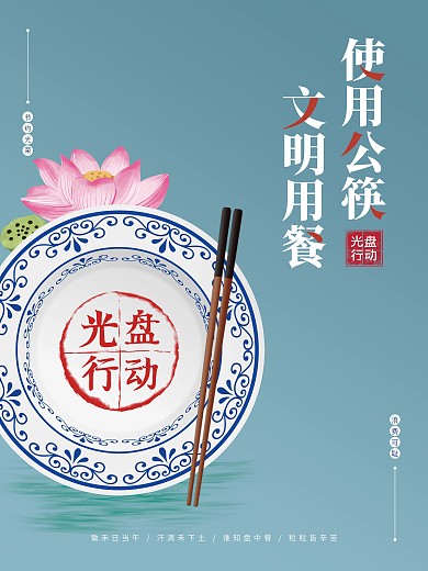 文明用餐使用公筷