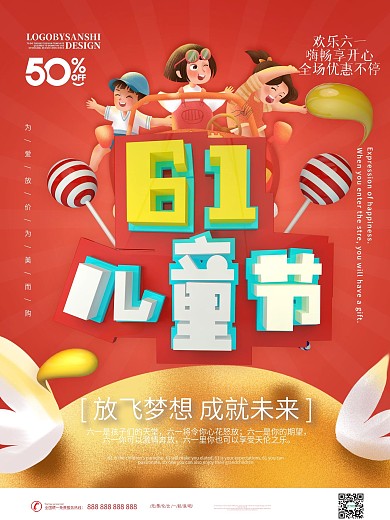 创意C4D六一儿童节宣传节日海报
