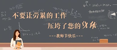我们越走越远而老师被繁重的任务压住了身