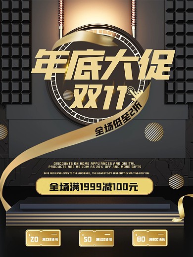 双十一年底大促上新优惠促销海报