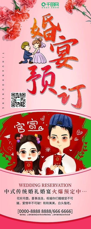 创意婚宴预定易拉宝设计