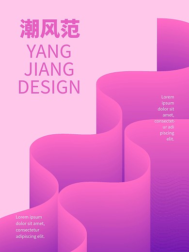 潮流促销电商背景个性偏平海报