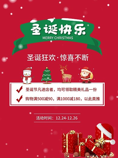 圣诞狂欢圣诞海报活动室内室外
