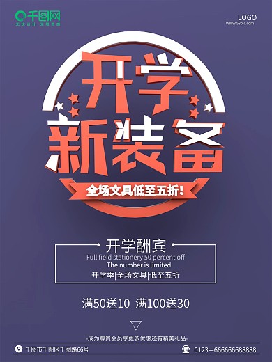 C4D创意文字简约商务版式开学季海报