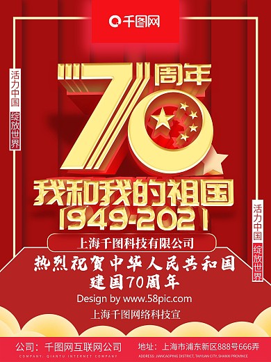 70周年我和我的祖国党建海报