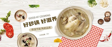 木纹背景炖锅紫砂锅促销公众号封面