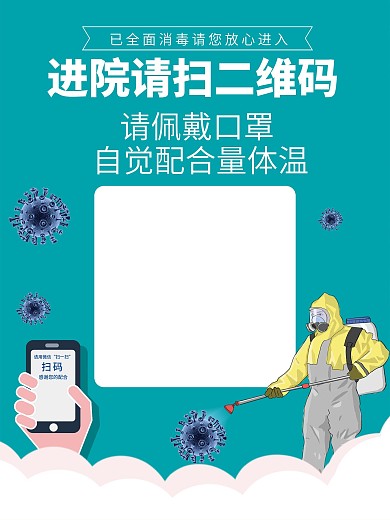 进院请扫码二维码佩戴口罩测量体温