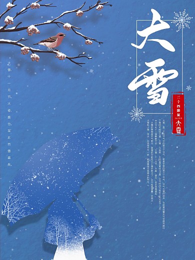 24节气大雪小清新节日主题海报