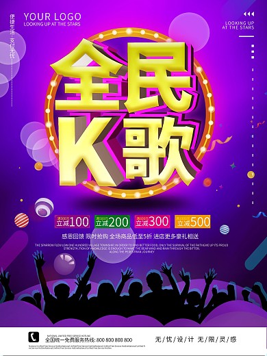 KTV广告设计图片