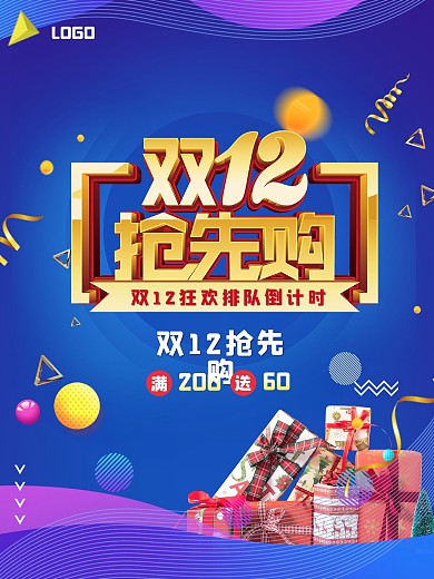 双12狂欢抢先购