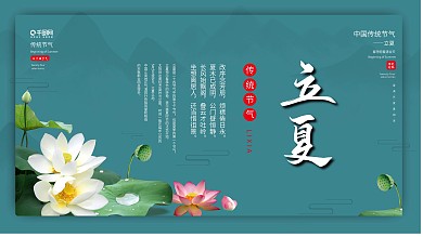 简约二十四节气立夏宣传海报