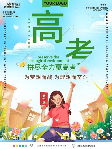 高考加油公益宣传海报