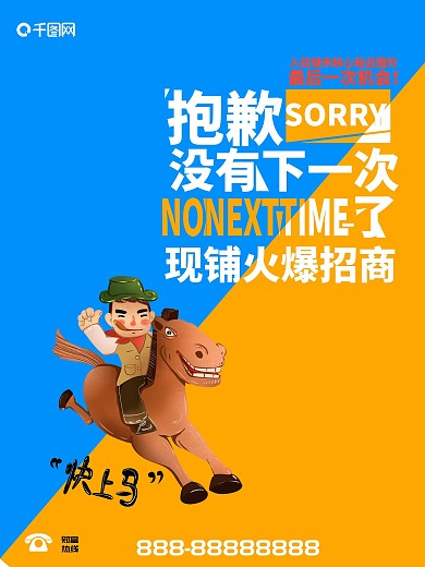 招商海报店铺招商