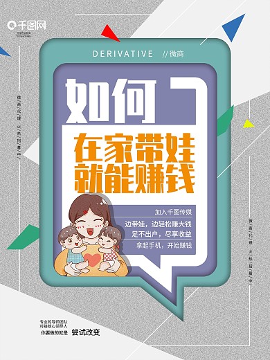 微商招商系列海报