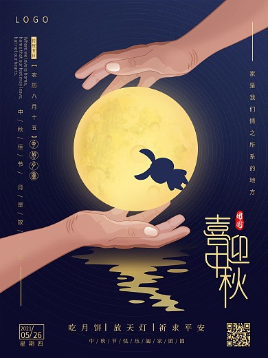 原创简约风中秋节海报