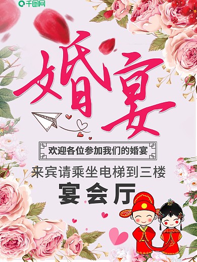 唯美婚宴宣传海报设计