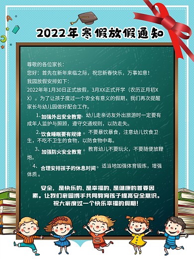 2021年寒假放假通知