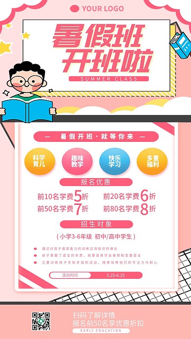 暑假班开班招生宣传手机海报