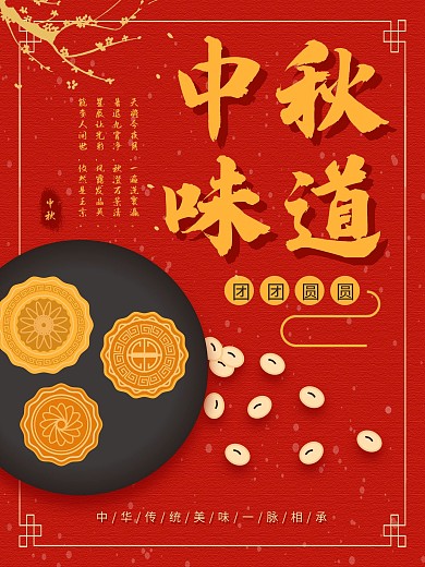 原创中秋海报月饼矢量插画手绘海报