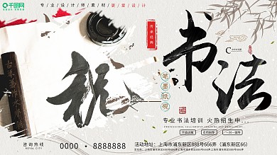 大气中国风书法培训招生展板