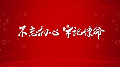 2020公司年会展板