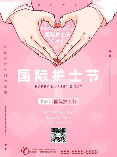 512国际护士节海报温馨背景白衣天使