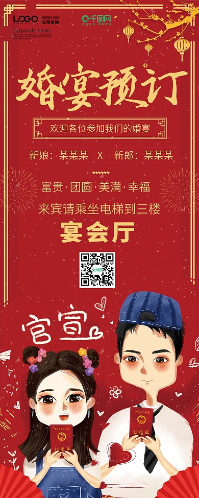 红色创意婚宴预定易拉宝