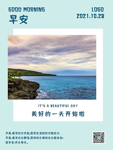 简约早安心语心情海报