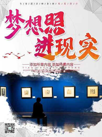 大气梦想照进现实励志宣传海报