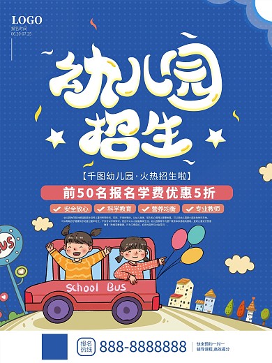 幼儿园火爆招生优惠宣传海报