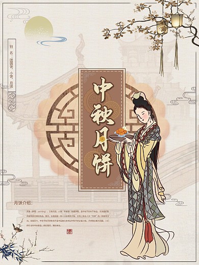 中国风古典传统中秋月饼节日人物水墨海报