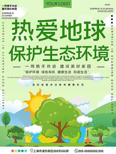 热爱地球保护生态环境公益宣传海报