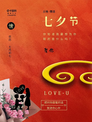 相会七夕节海报设计