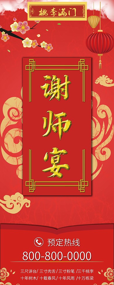 宴会谢师宴x展架