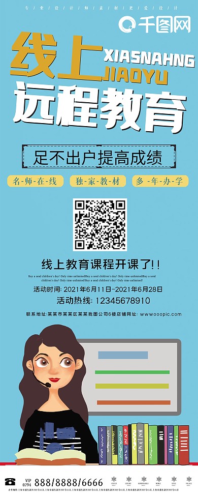 小清新线上教育宣传展架